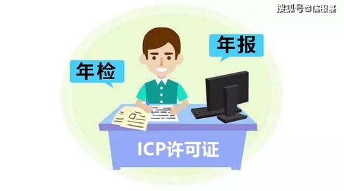 ICP年檢與年報 互聯(lián)網(wǎng)信息服務(wù)經(jīng)營許可證年度審核指南