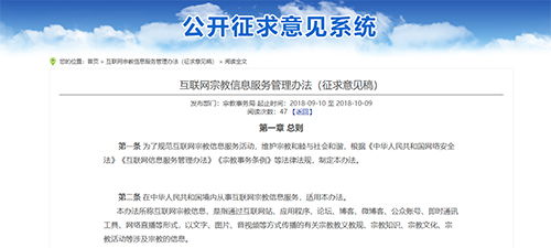 互聯(lián)網(wǎng)宗教信息服務(wù)管理辦法征求意見稿發(fā)布 規(guī)范互聯(lián)網(wǎng)宗教信息傳播